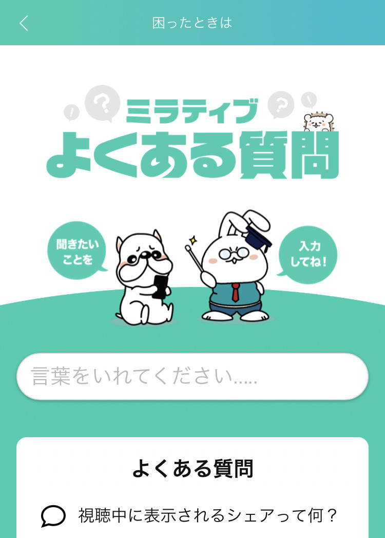 Mirrativ Ios単体配信の注意事項 よくあるご質問 Mirrativ Ios単体配信の注意事項 よくあるご質問