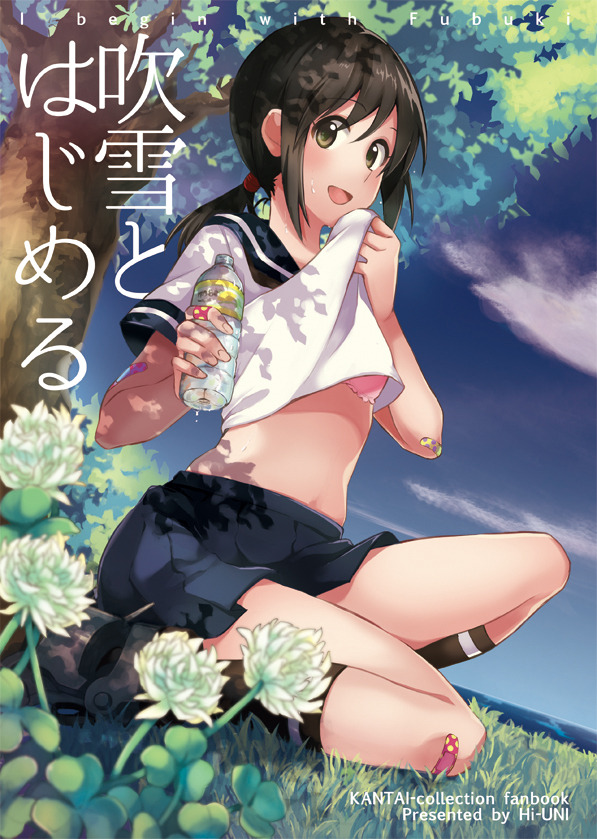 tea-room-10:  「【C87新刊】吹雪とはじめる」/「カシワギ@2日目A-34a」の漫画