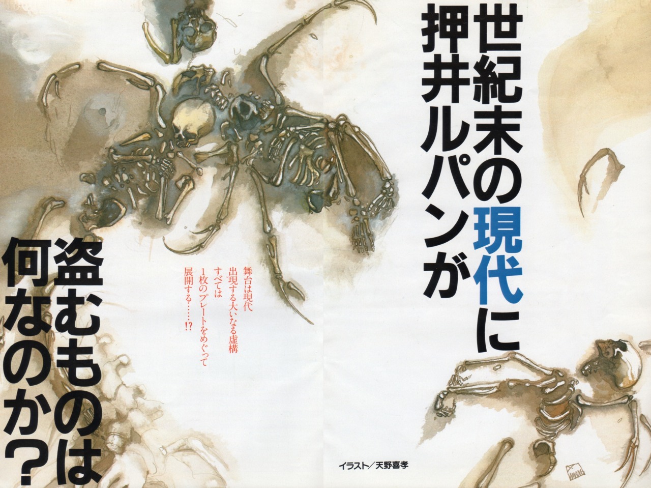 Oshi Ken 頓挫した押井守版ルパン三世 イラストは天野喜孝 Oshi Ken 頓挫した押井守版ルパン三世 イラストは天野喜孝