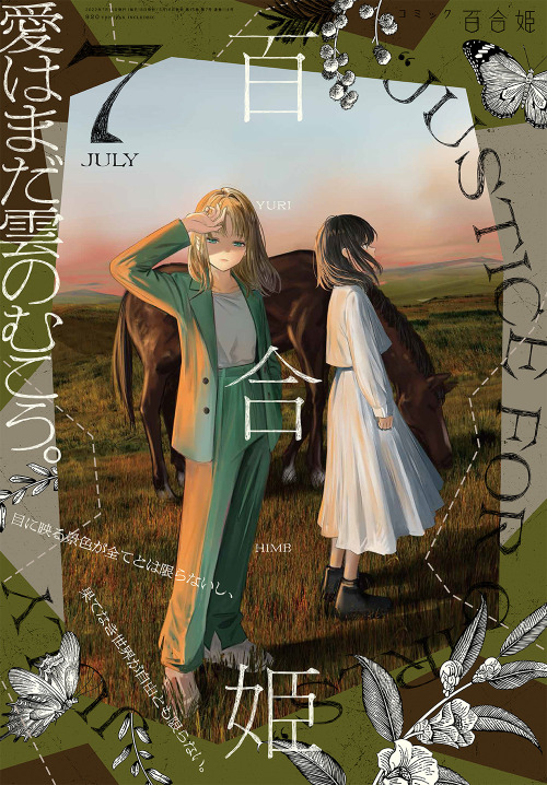 コミック百合姫7月号