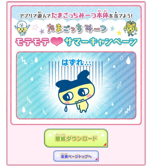 Tama Palace Tamagotchi Blog Fansite