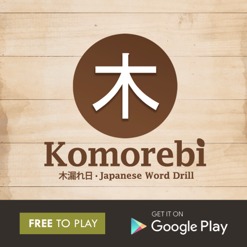 Komorebi - Japanese Word DrillLearn new Japanese vocabulary as if you’re playing!FREE download on go