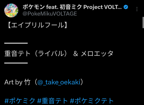 Here's Kasane Teto (Rival) And Meloetta Pirouette Forme By Take For Project Voltage!