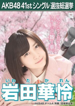 fujienyan:  AKB48 Team A - Sousenkyo Poster