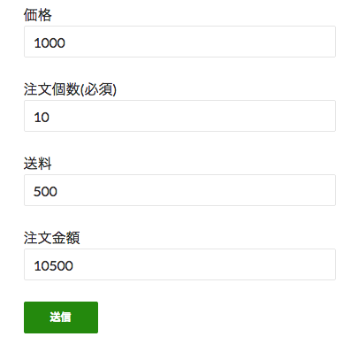 Sarabande Jp Wordpress Contact Form 7 のフィールドで注文金額を計算する