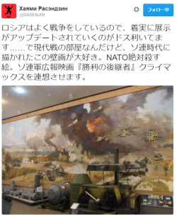 datteowww:  Хаями Расэндзинさんのツイート: “ロシアはよく戦争をしているので、着実に展示がアップデートされていくのがドス利いてます……で現代戦の部屋なんだけど、ソ連時代に描かれたこの壁画が大好き。NATO絶対殺す絵。ソ連軍広報映画『勝利の後継者』クライマックスを連想させます。