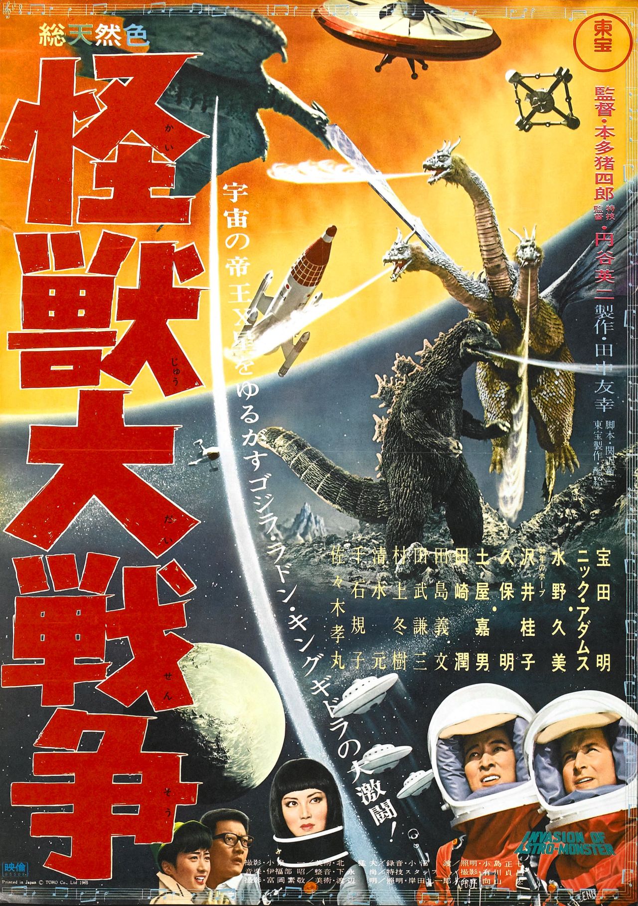 kaijusaurus:
“ This week’s film is the legendary Invasion of Astro-Monster, arguably the pinnacle of the “Golden Age” of kaiju eiga. The film is the sixth entry in the Godzilla series, and was directed by genre Ishiro Honda. Invasion of Astro-Monster...