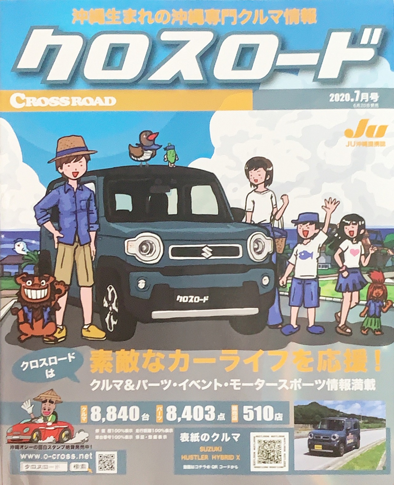 テンゴク Tengoqu 沖縄の中古車情報誌クロスロード5月号 表紙イラストを担当させていただいてます スズキ