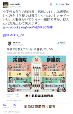 highlandvalley:  taka.iwataさんのツイート: “小学校６年生の教科書に掲載されている選挙のしくみを「学校では教えてくれない」とツイートし、大恥をかいてツイート削除ですか。ほんとバカ丸出しで笑えます。