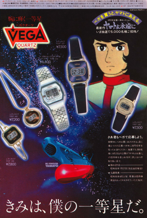 Vega Quartz (1980)