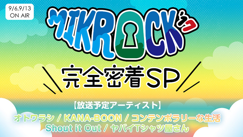 1st Place Official News Blog Media情報 9 6 水 24 00 放送 もぎもぎkana Boon で コンテンポラリーな生活