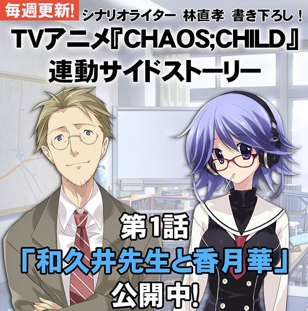 Nishijou Takumi Chaos Child Anime Side Story Day To Day Lives Of