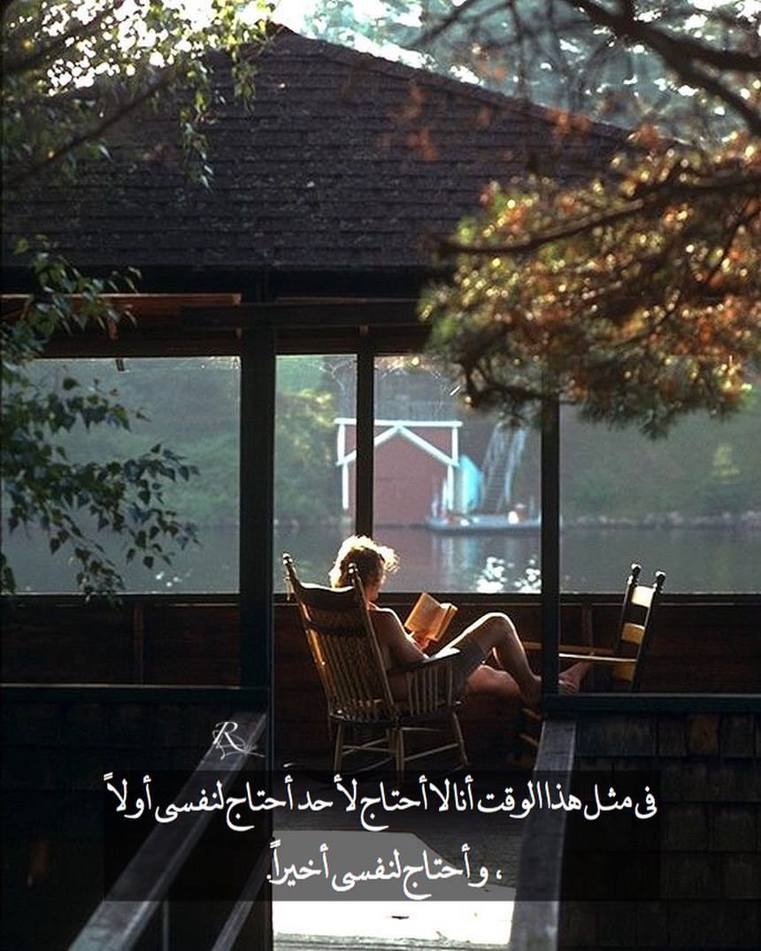 R Sh في مثل هذا الوقت أنا لا أحتاج لأحد أحتاج لنفسي