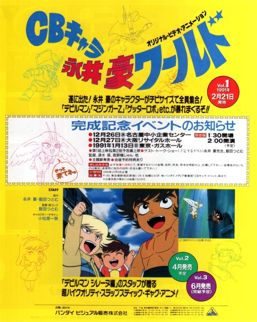 CB Chara Nagai Go World OVA / Anime V magazine (01/1991)  