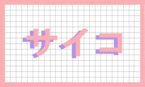 s0lvingsecrets:  Psycho//サイコ