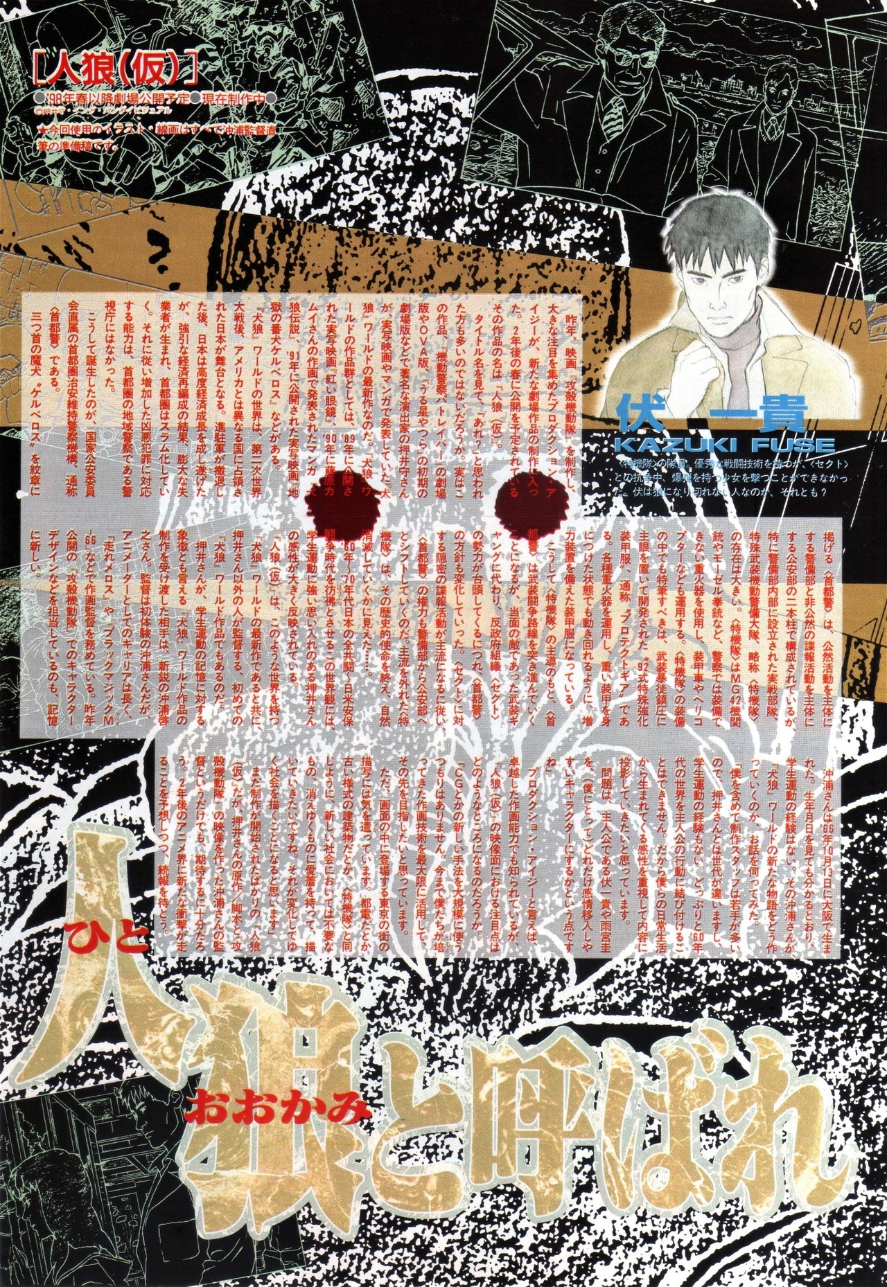 animarchive:    Animage (03/1997) -   Jin-Roh: The Wolf Brigade