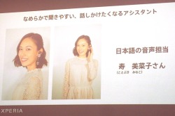 himanji:    「Xperia Ear」は寿美菜子の声でアシスト。ロボットやプロジェクタも展開