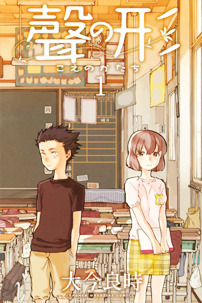 hini-chan:  聲の形 Koe no Katachi 