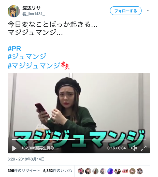 渡辺リサさんのツイート: “今日変なことばっか起きる… マジジュマンジ… #PR #ジュマンジ #マジジュマンジ… ”