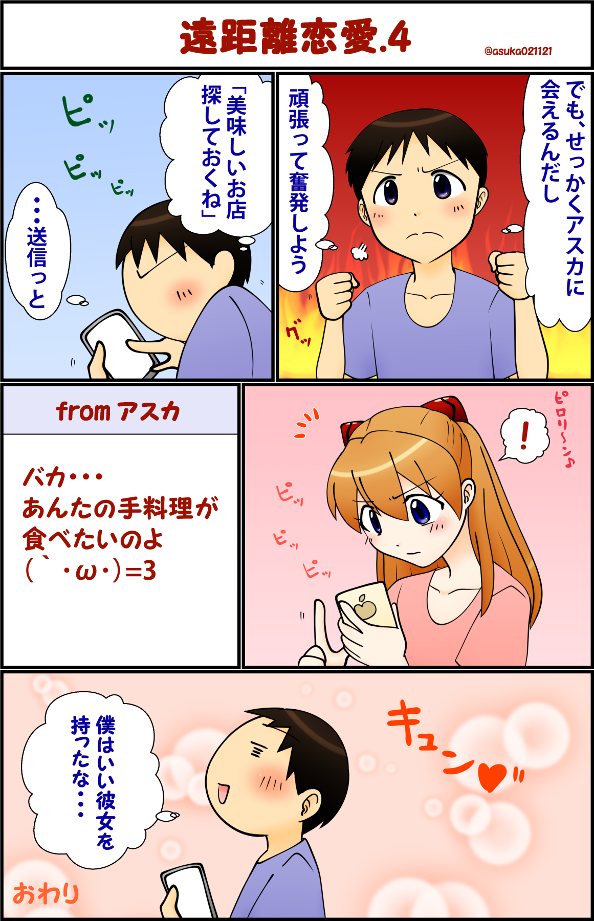 Be Happy 3 エヴァ Las 落書きマンガ集 17 一枚目 アスカ誕生日祝いマンガ 二枚目 食欲の秋 Be Happy 3 エヴァ Las 落書きマンガ集 17 一枚目 アスカ誕生日祝いマンガ 二枚目 食欲の秋