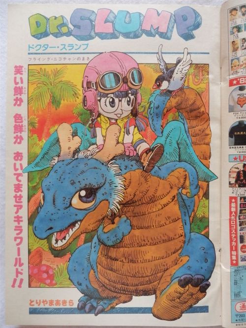 vintagemanga:TORIYAMA Akira (鳥山明 ), Dr. Slump / Dr. スランプ / ドクタースランプSource