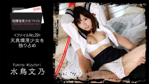 caribbeancom-av:  カリビアンコムプレミアム放課後美少女ファイル No.29～天真爛漫少女を独り占め～  水鳥文乃
