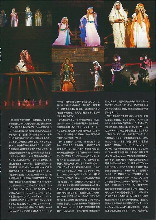 Scans from Vol. 22 (2010.Sep) of the Sound Horizon/Linked Horizon Official FanClub magazine “Salon d