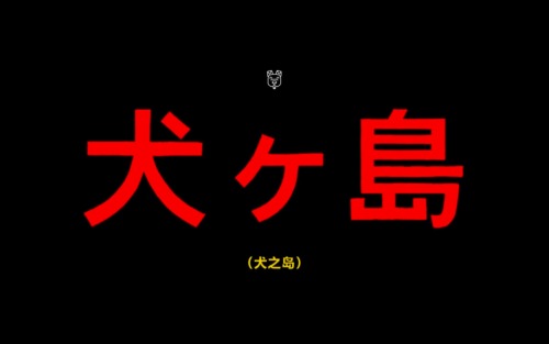Isle Of Dogs (2018)