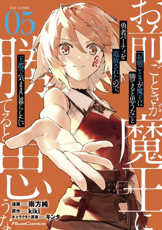 Light Novel Like Yuusha Party wo Tsuihou Sareta node, Maou wo