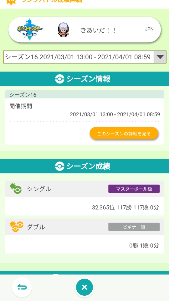 バチンキー ポケ徹 ポケ徹 バチンキー