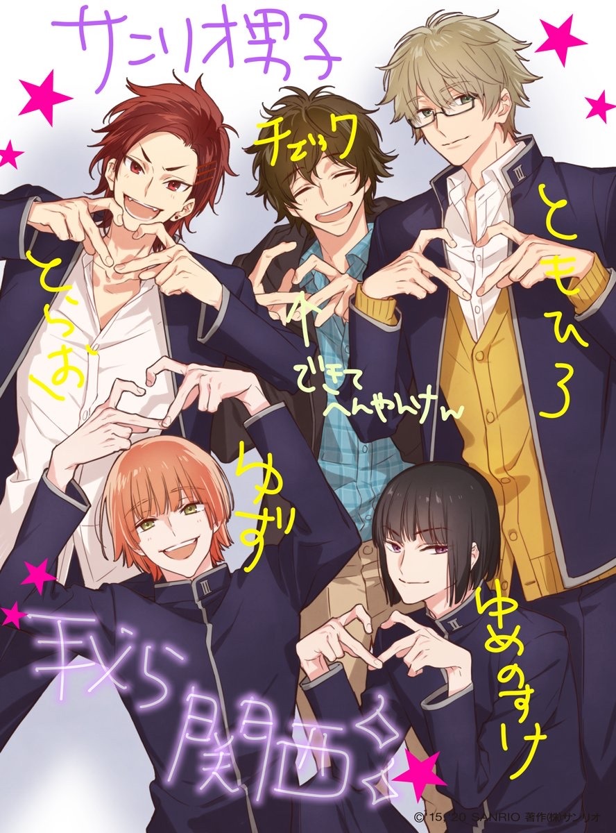 Ikémen fangirl - [Sanrio boys : Game, Manga, Anime, Drama CD