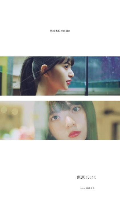 sashimi-chebs:  乃木坂46 齋藤飛鳥 スマホ壁紙東京ラビリンス興味本位の息遣い