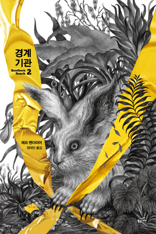 ironpour: The Korean editions of the Southern Reach Trilogy / Area X by Jeff Vandermeer illustrated 