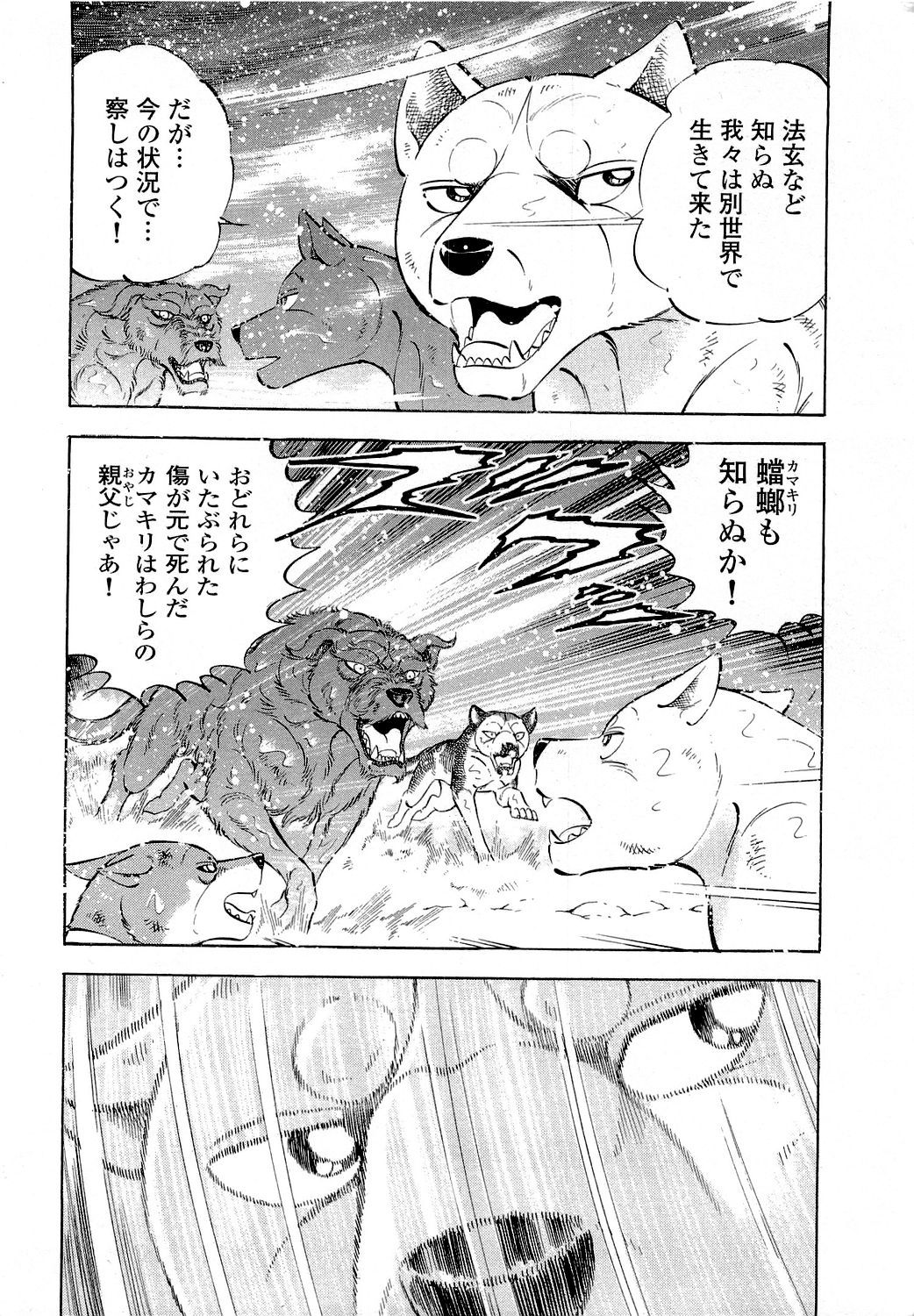 Stuff Of Ginga The First Appearance Of Shirozaru Rara And Muu Stuff Of Ginga The First Appearance Of Shirozaru Rara And Muu