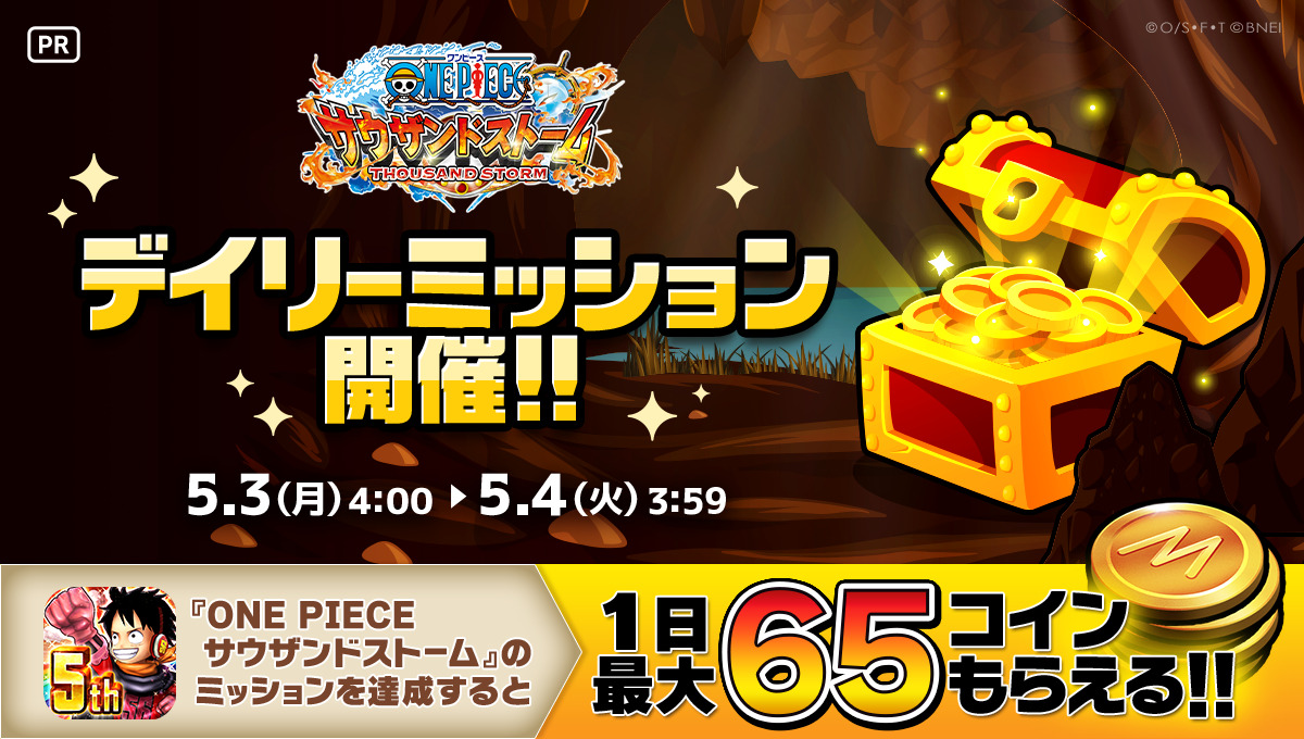 Mirrativ 5 3 5 4 One Piece サウザンドストーム デイリーミッション開催 Pr Mirrativ 5 3 5 4 One Piece サウザンドストーム デイリーミッション開催 Pr