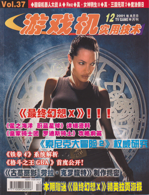 tombraider-china: Tomb Raider Movie on Chinese Movie Magazines back in 2001.2001年古墓丽影电影杂志封面