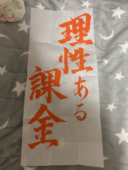 tomorikenii:
“ちゃいな太腿さんはTwitterを使っています 「これは地元の字上手な友人に書いていただいた標語 https://t.co/xezMeoWlah」 / Twitter
”