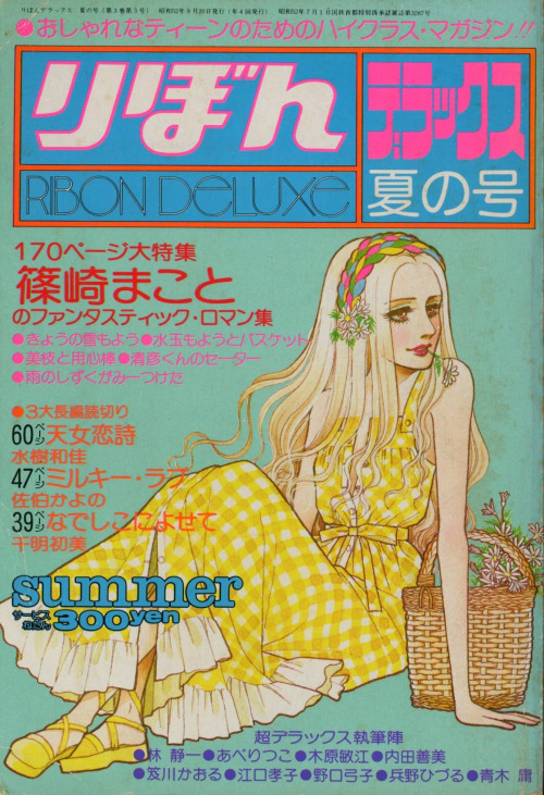 Ribon Deluxe () / Sheisha () / Summer 1977 Issue