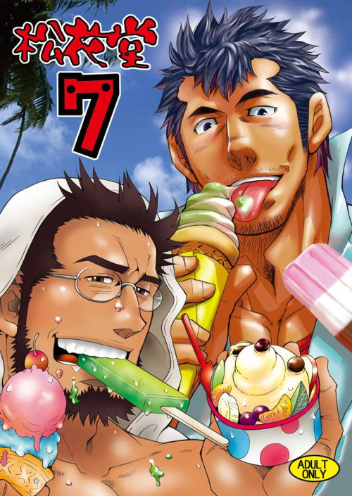 gaymanga:  Cover and panels from Shouka Dou #7 (松花堂), 2012by Takeshi Matsu (松武) & Tsukasa Matsuzaki (松崎司) 