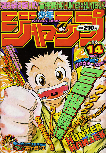 daiquest:  Weekly Shonen Jump Hits’ 1st chapter covers - Part 4 Yu-Gi-Oh! - 1996