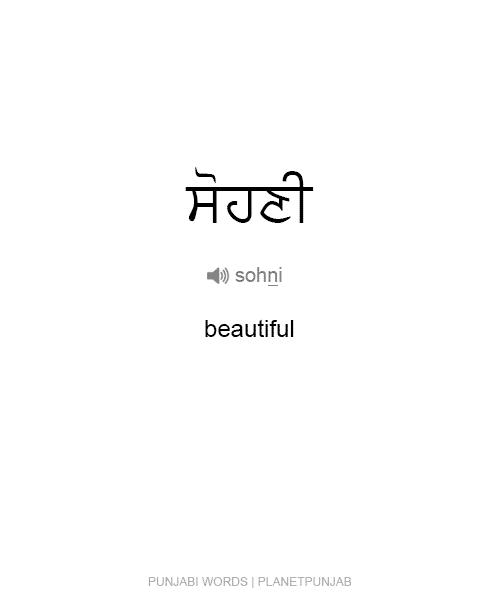 planetpunjab:  ਸੋਹਣੀ (sohni) : beautiful (feminine form) sohna = masculine form 