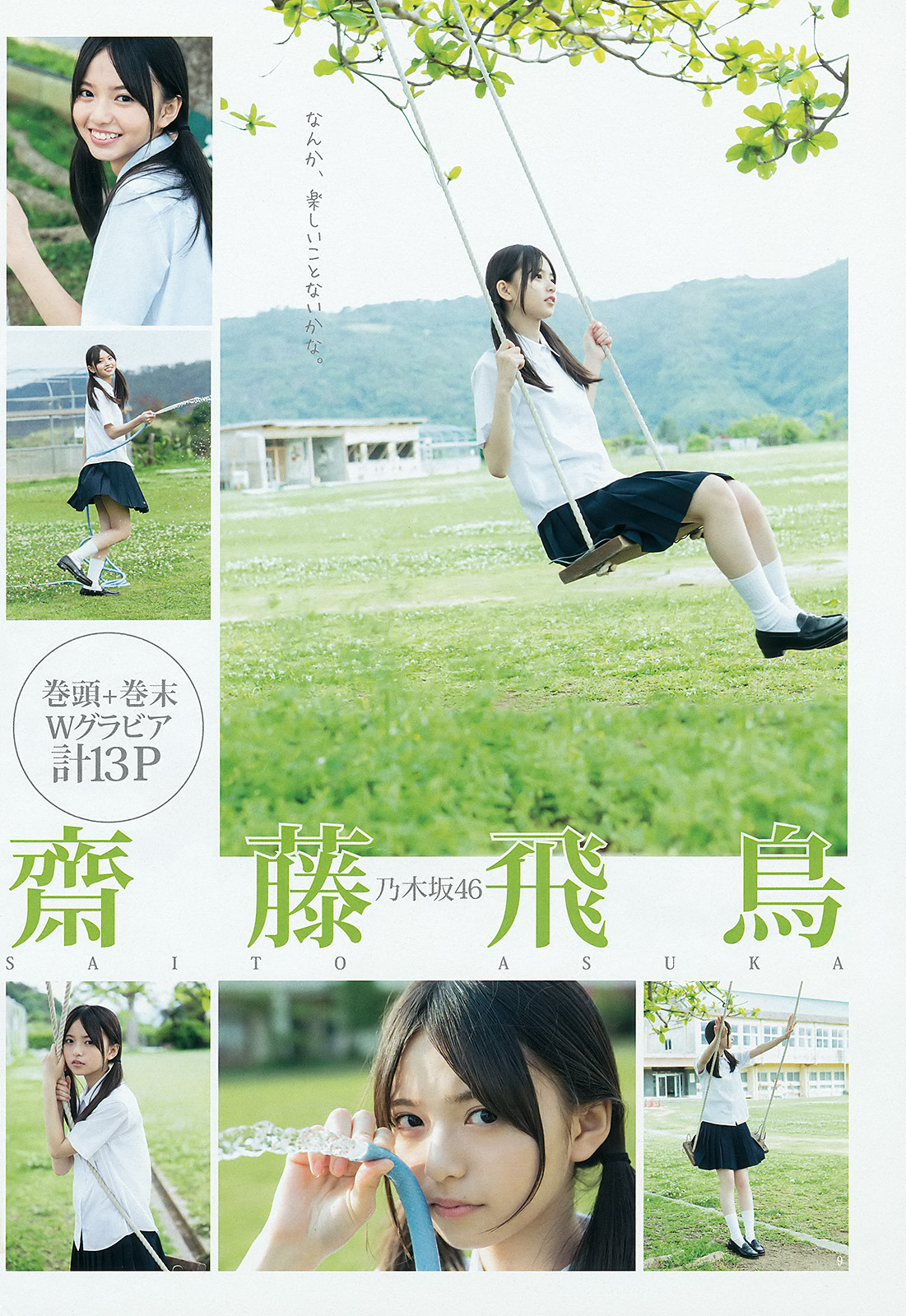 unknown999:  「齋藤飛鳥」+「WYJ」(2015 No.28)