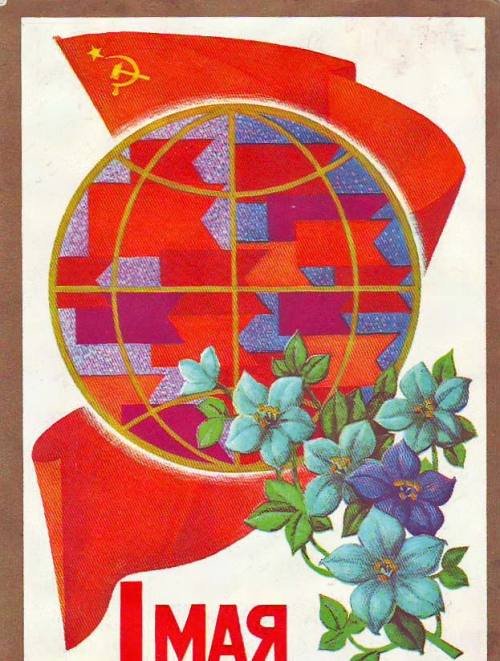 Globe As A Symbol Of The World In May 1 Postcards