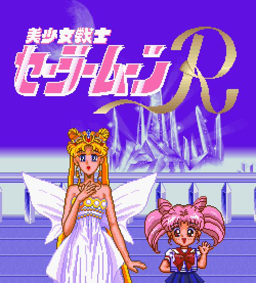 nakamorijuan:  美少女戦士セーラームーンR (SFC)
