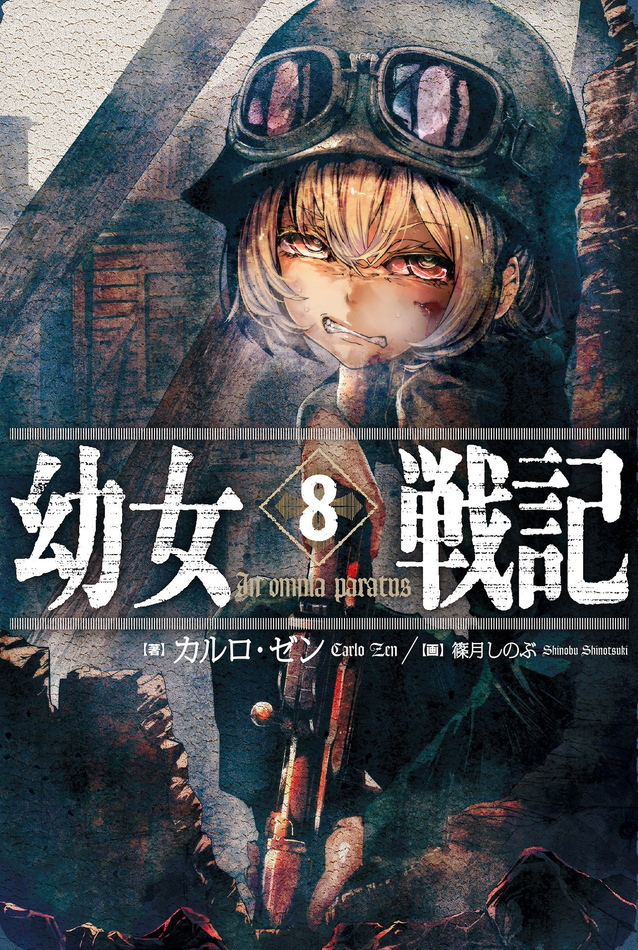 ゆうり Novel Youjo Senki Volume 8 Cover Illustration By