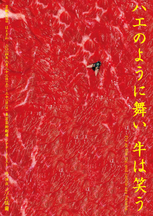 Japanese Theater Poster: Fly as the fly,and cattle say hahaha. Hisashi Narita (Cue Cue Cue Company), Kohga Mori. 2014