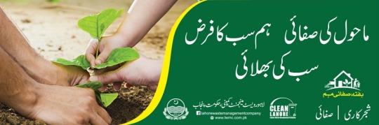 Lahore Waste Management Company LWMC Jobs 2021 Advertisement