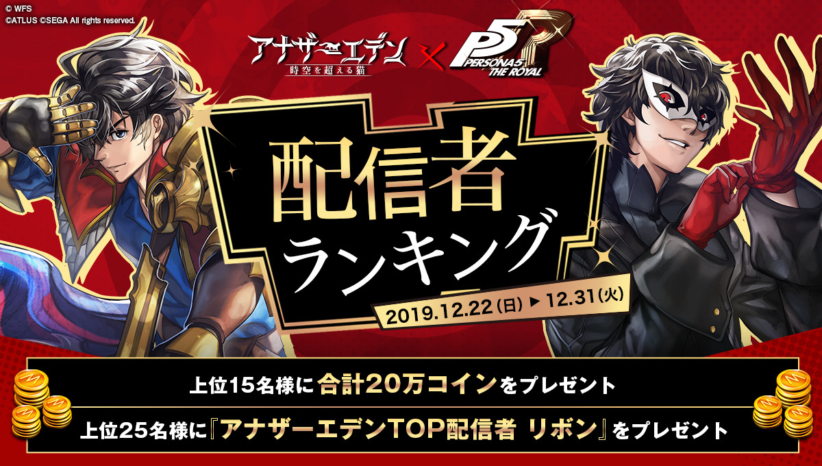 Mirrativ 12 22 12 31 アナザーエデン 時空を超える猫 配信者ランキング 結果発表 Mirrativ 12 22 12 31 アナザーエデン 時空を超える猫 配信者ランキング 結果発表
