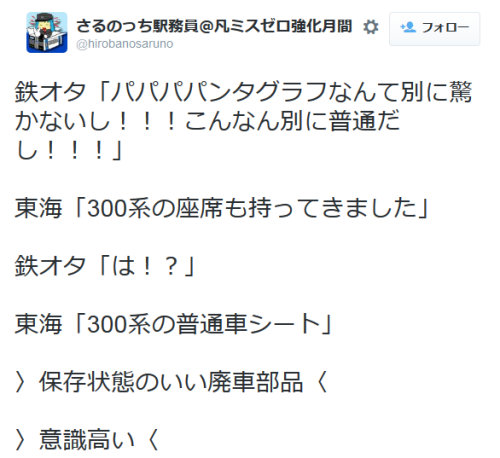 highlandvalley:  さるのっち駅務員＠凡ミスゼロ強化月間さんはTwitterを使っています: “東海「名古屋の高島屋で子供向けの鉄道イベントやるよ！」 鉄オタ「どうせプラレールとかだろ…」 東海「パンタグラフ持ってきたわ」