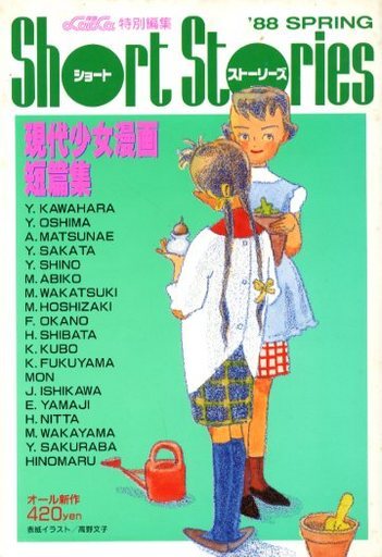 fehyesvintagemanga:Lala Short Stories 1987-8